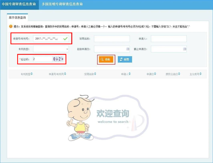 专利申请案件状态查询方法及注意事项