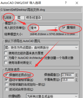 设计师必看！CAD如何图纸导入到3Dmax详细步骤