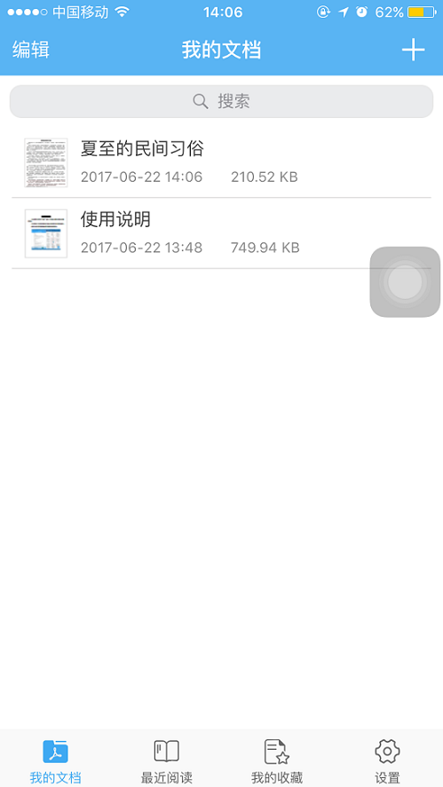 手机PDF阅读器下载哪个好用？怎么打开PDF添加书签？安卓及ios通用方法