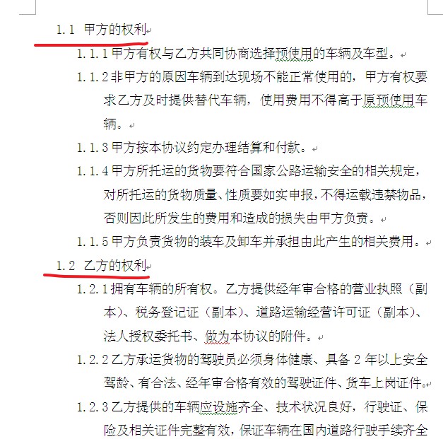 WORD里如何快速升降级自动编号？如何调整移动自动编号？