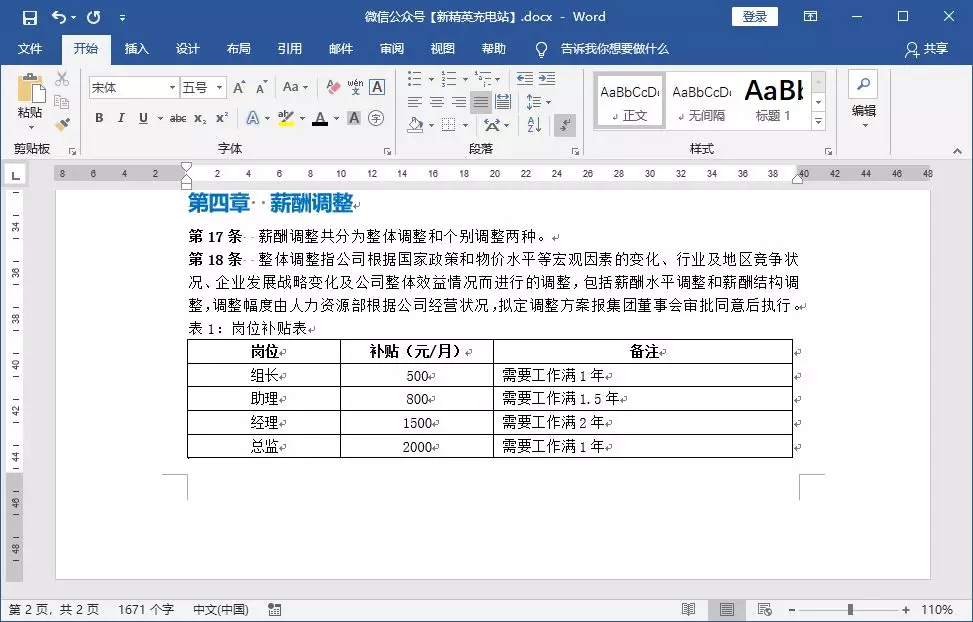 文档里的空白页删不掉？不如试试这几个方法