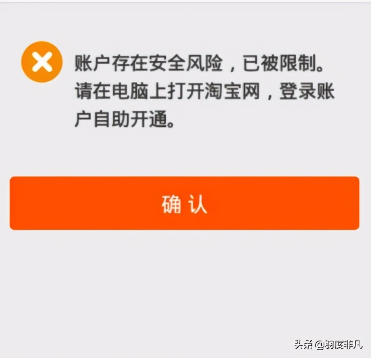 淘宝被限制登录怎么办？