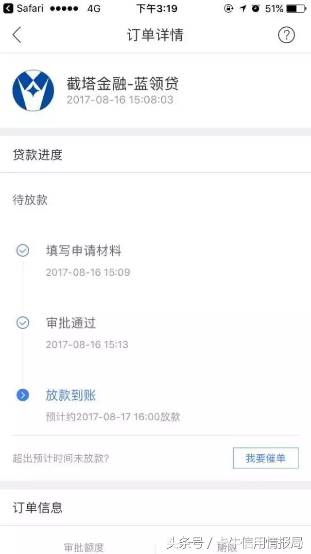 肉身试贷：急用1000块？这个小贷下款有点快