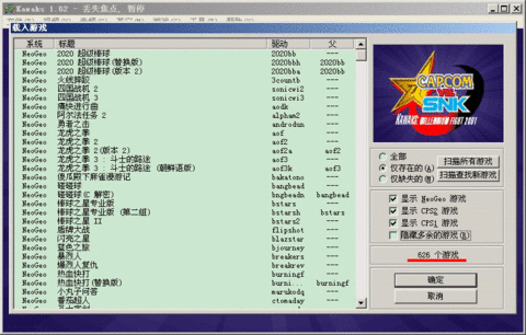 《格斗游戏合集》Winkawaks1.62 汉化版和全部626个游戏分享