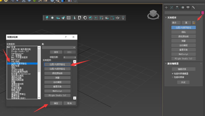 3dmax贴图丢失怎么办？教你如何查找并根据贴图锁定模型