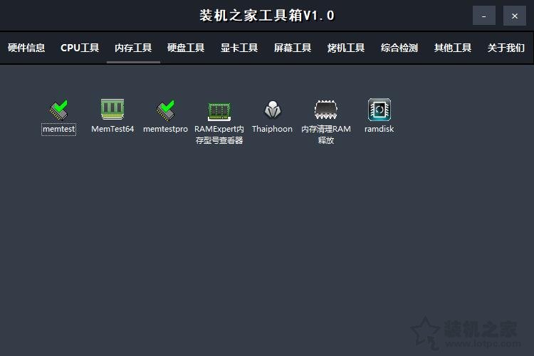 「装机之家工具箱」集成众多电脑硬件检测与实用软件装机必备工具