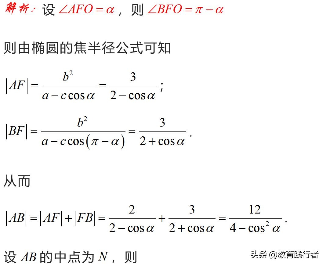 解题技巧！圆锥曲线焦半径三部曲——坐标式与角度式