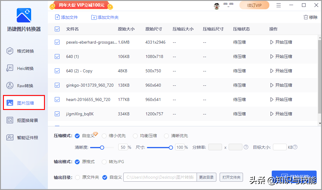 怎么把照片压缩到200K？这4个照片压缩方法，想压缩到多小就多小