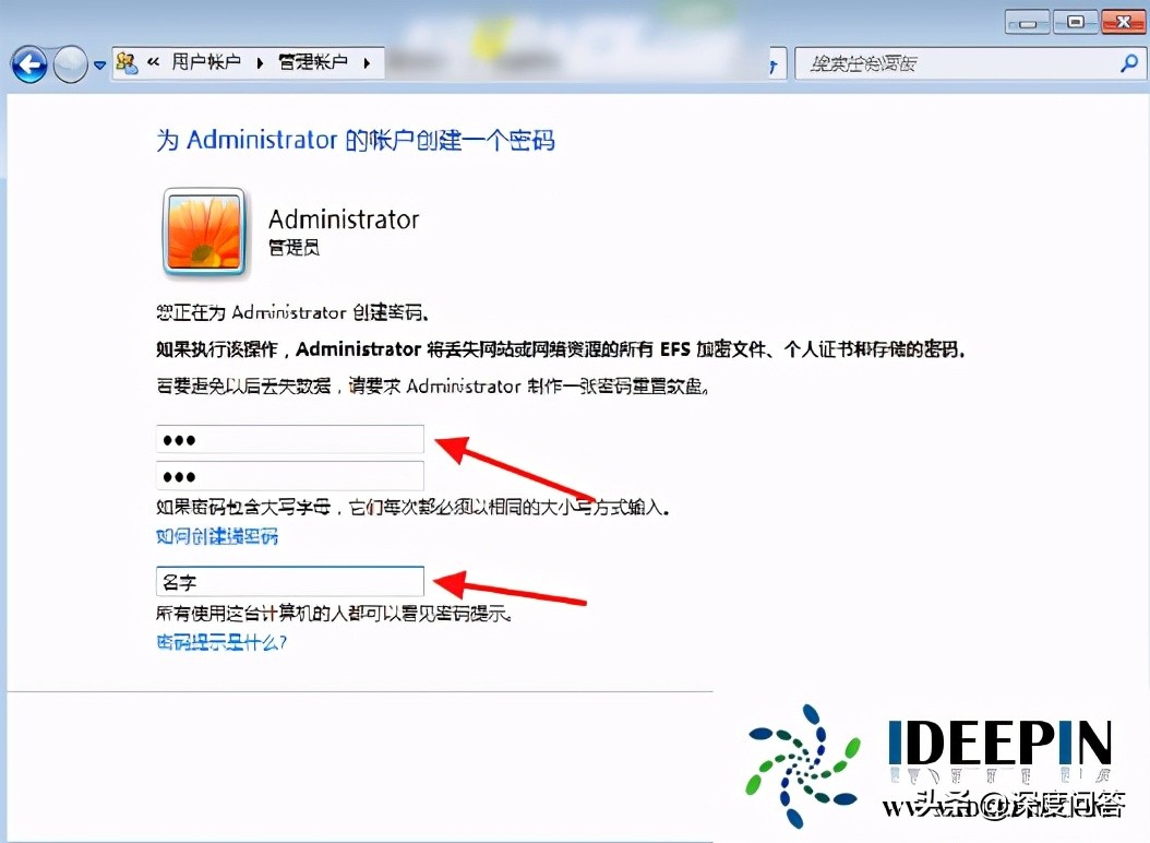 Win7系统电脑开机密码的设置方法