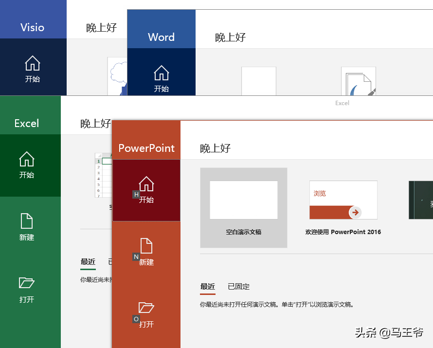 监控画图，如何同时安装office2016及visio