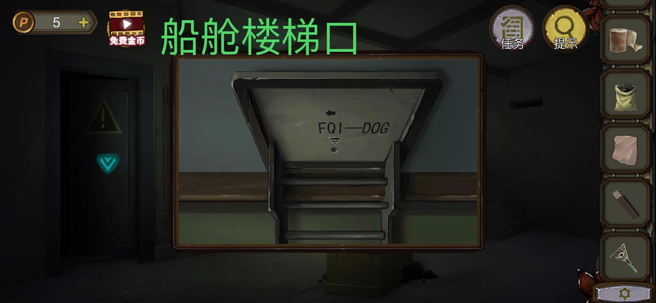 寡言解谜之密室逃脱绝境10寻梦大作战第六章海船图文攻略下