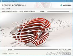 AutoCAD2016安装教程分享给大家