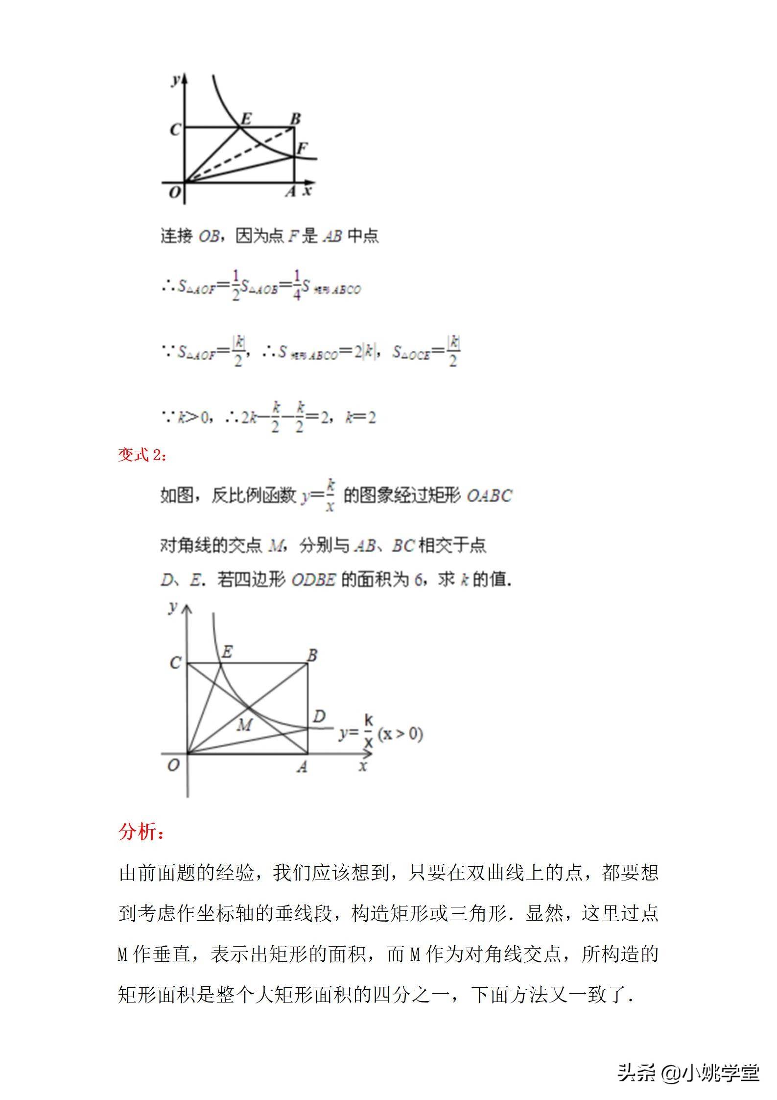 初中数学教研活动：弄懂k的意义，秒杀反比例函数小题