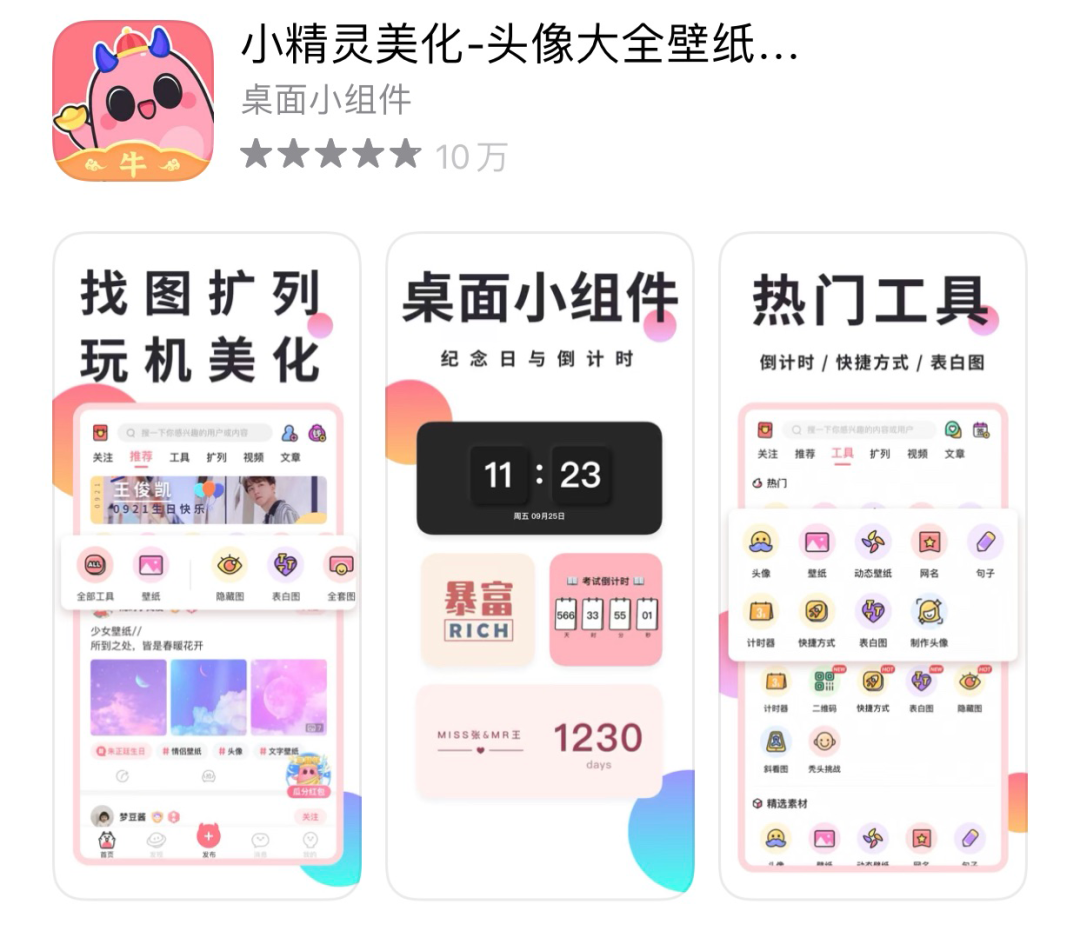 女生必备的10款APP，每一款都少女心炸裂