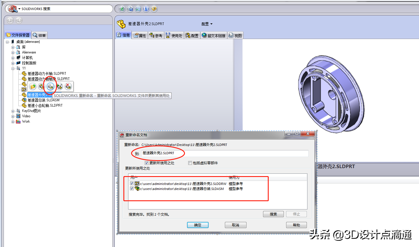 Solidworks装配体重命名零件、零件丢失、整体图纸打包技巧