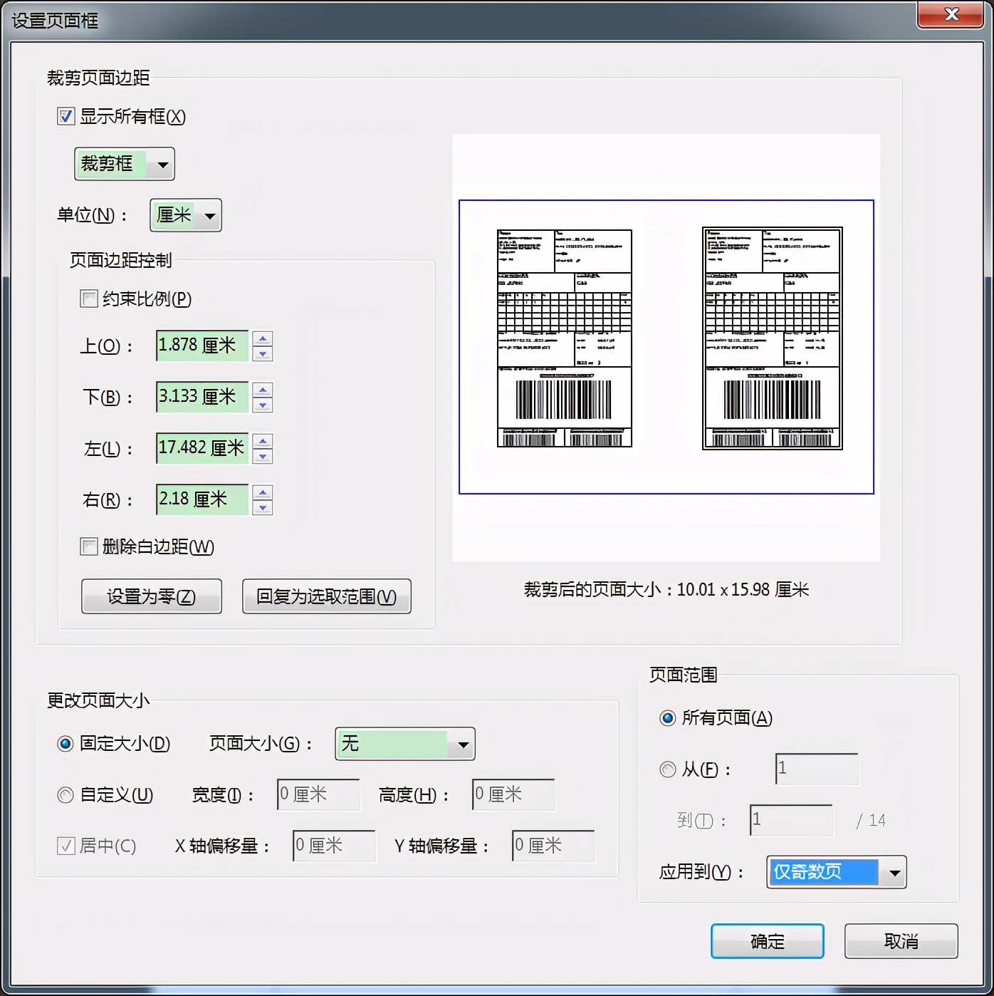 如何将pdf文件内的内容拆分成两页