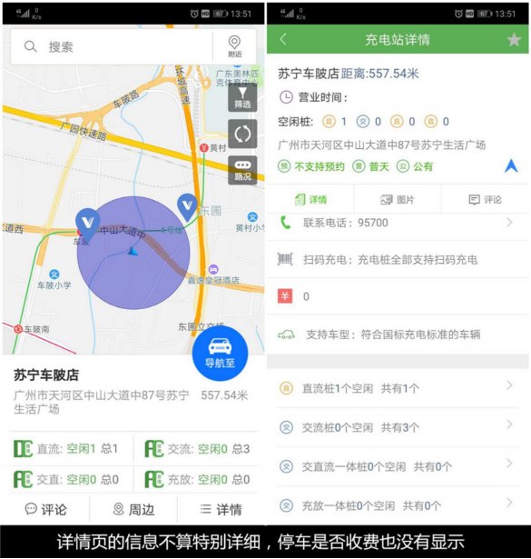 当下5大主流新能源汽车充电桩APP,哪个才是你最倾心的？