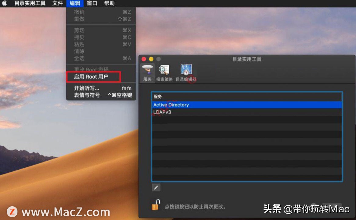 苹果Mac开启root用户及切换到root用户的方法