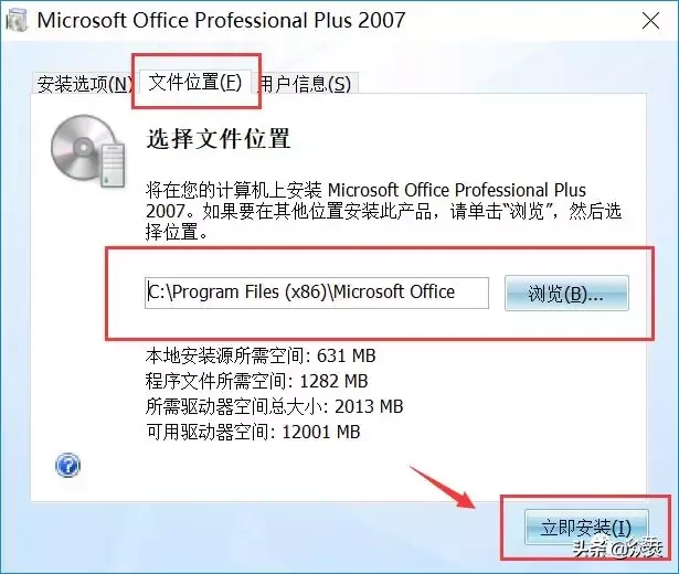 Microsoft Office 2007下载安装教程