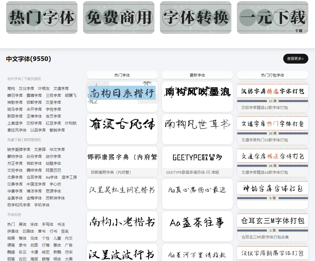 正版字库不想让你知道的10个字体网站，免费商用值得收藏