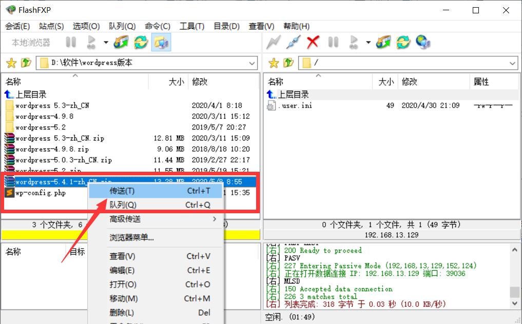 WP菜鸟建站07：使用FTP上传安装wordpress程序，让网站动起来