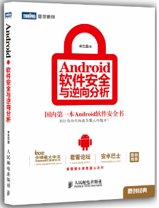 推荐：Android逆向安全4大书籍，从入门到精通