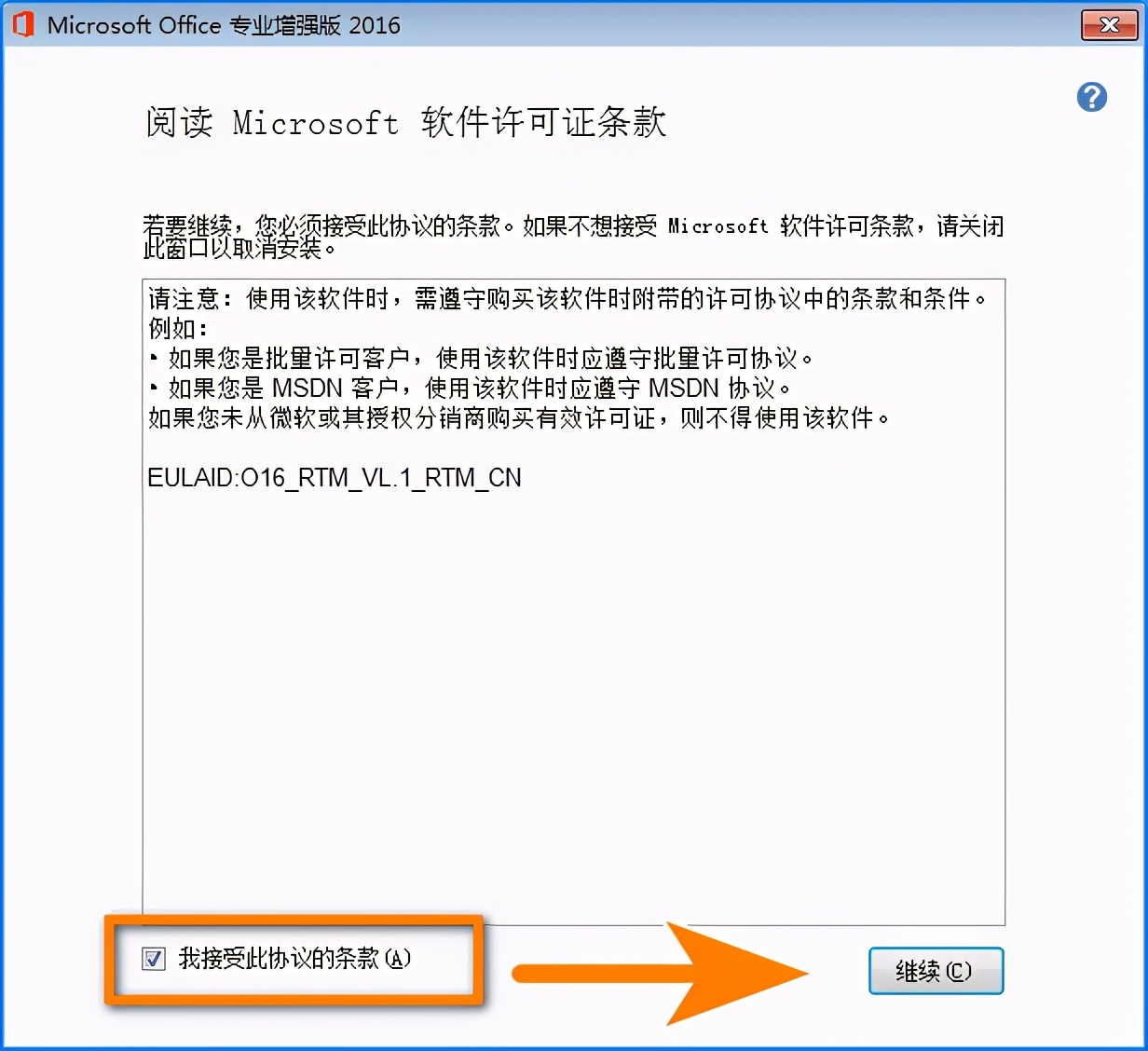 如何使用标准步骤安装原版的office办公软件