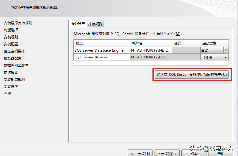 数据库SQL2008下载与安装图文详解（内附免费版下载地址）