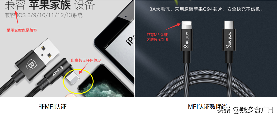 教你一眼辨别淘宝上的iPhone数据线是否MFI认证，是否可以快充