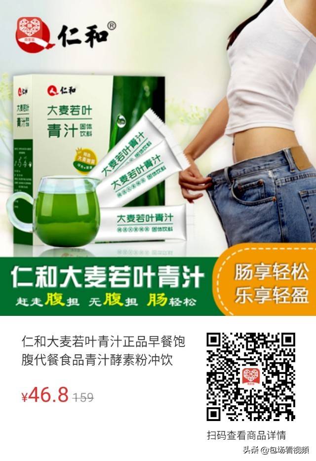 女神必备！仁和大麦若叶青汁粉，这个夏天做细腰女神