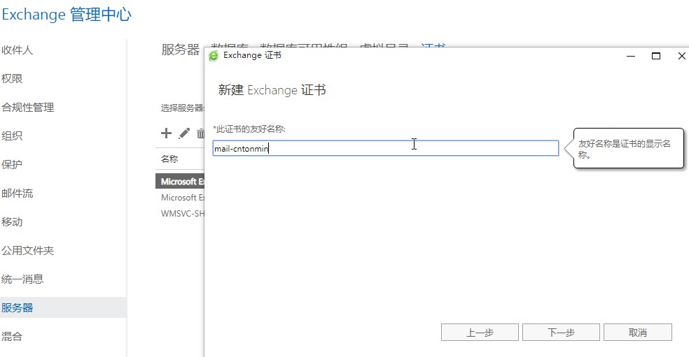 自己动手搭建电子邮件系统：配置Exchange Server的证书