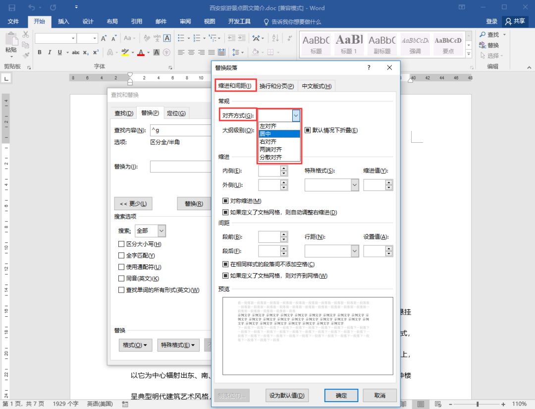 Word技巧 |如何批量设置图片尺寸和对齐方式