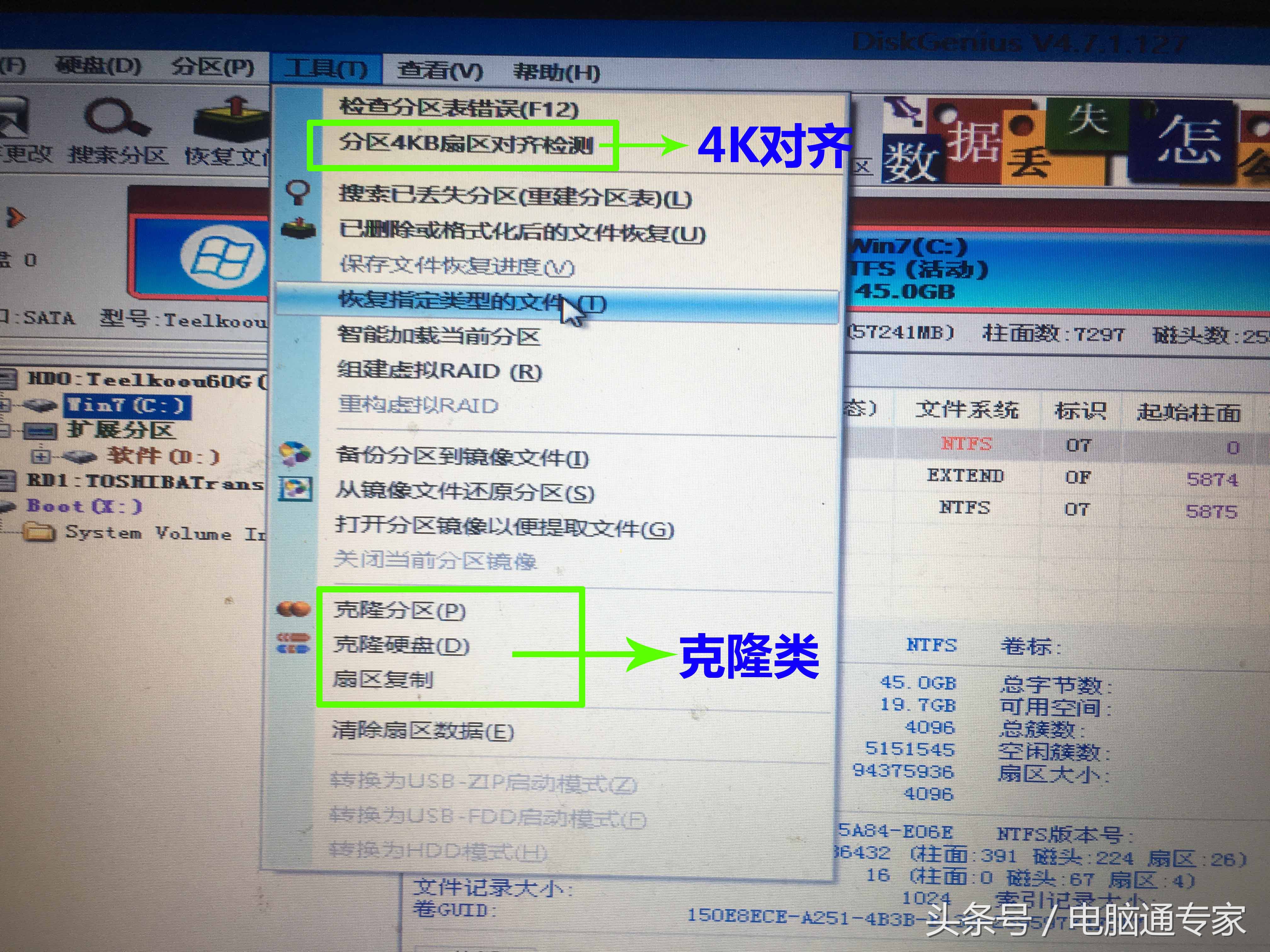 Windows PE维护系统的DiskGenius分区工具详细介绍，非常实用！