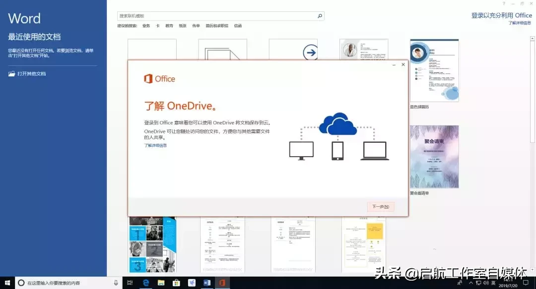 Microsoft Office 官方原版安装包及安装教程