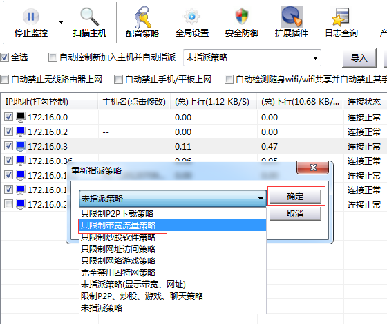 路由流量监控软件和局域网限速软件的选择