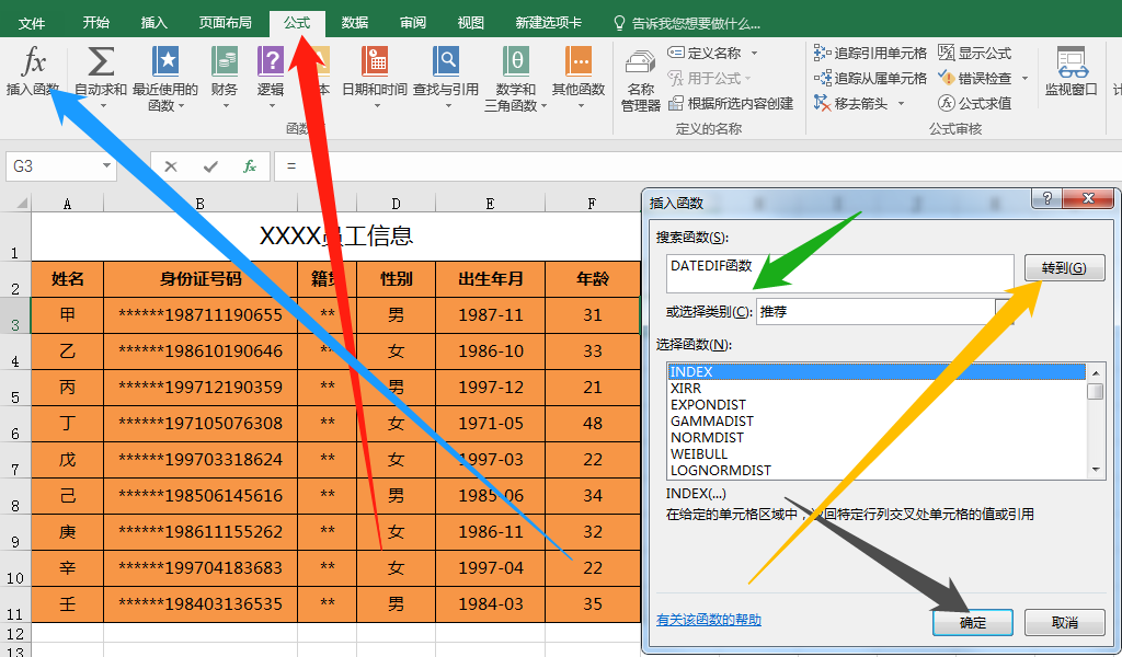 EXCEL函数公式大全利用DATEDIF函数TODAY函数MID函数自动计算年龄