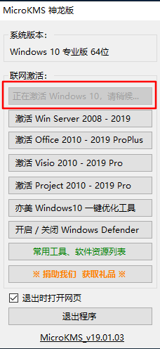 win 7、win10 系统激活方法，附激活工具