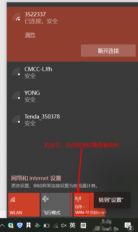 如何让你的电脑变成可以连接的wifi热点？