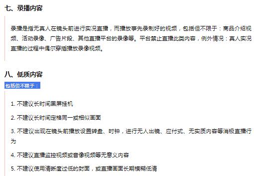 微信视频号发布69条直播违规条例 微信视频号 微新闻 第2张