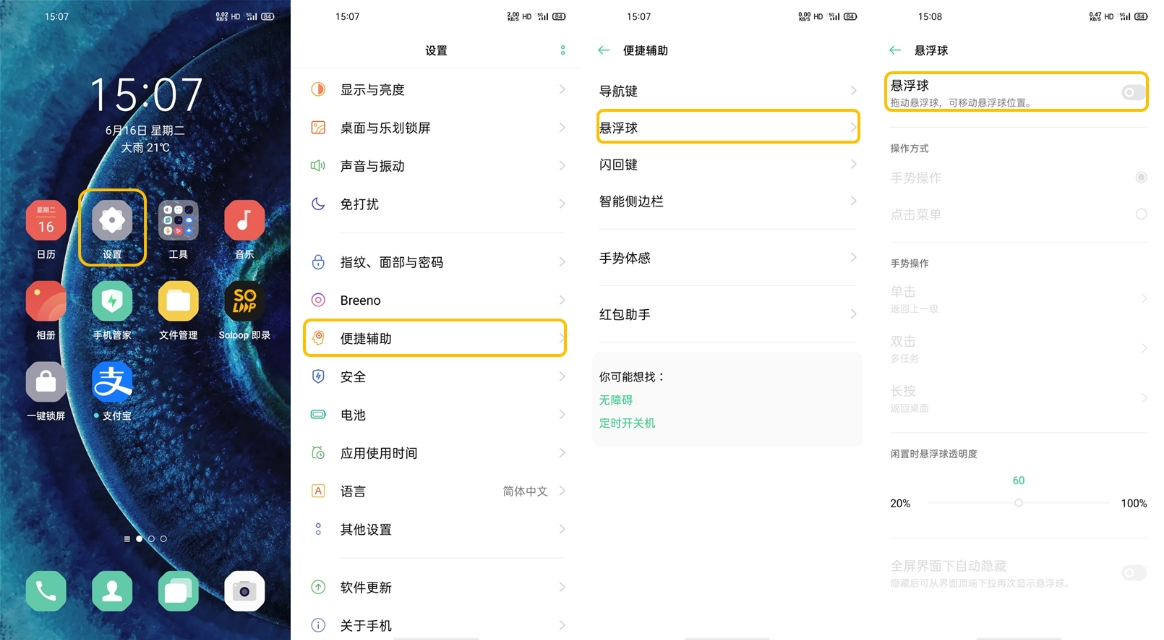 OPPO Find X2悬浮球/小圆点功能如何设置使用？