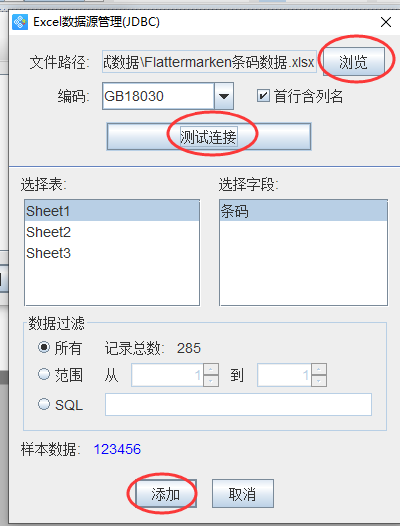 条形码生成软件之如何批量生成Flattermarken条码