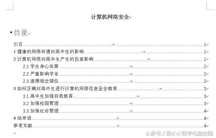 Word自动生成目录原来这么简单！你还在手动输入目录你就Out了！