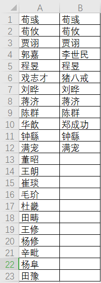 wps解决两列数据提取重复值超简单