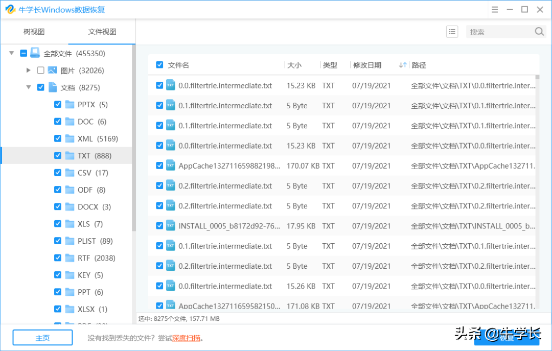 C盘/D盘/桌面文件被误删，电脑硬盘文件恢复专业工具