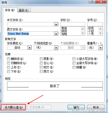 中英文混编的文档，怎样把左右英文字体设置为新罗马字体