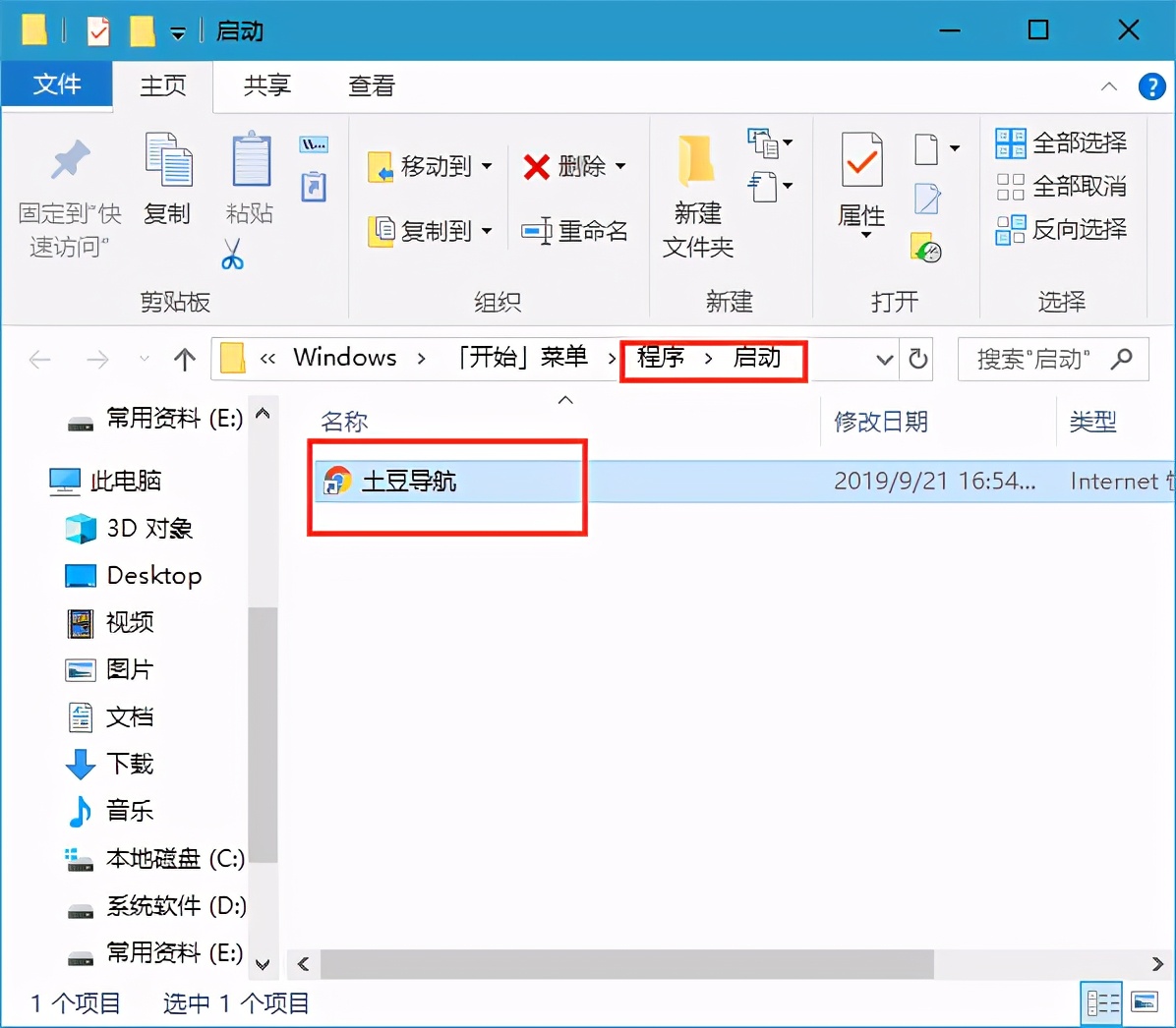 Windows10如何添加开机启动项 开机自动运行程序