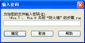 WinRAR压缩文件加密方法教程