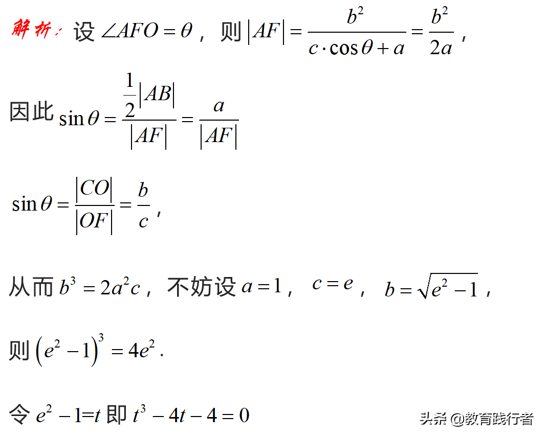 解题技巧！圆锥曲线焦半径三部曲——坐标式与角度式