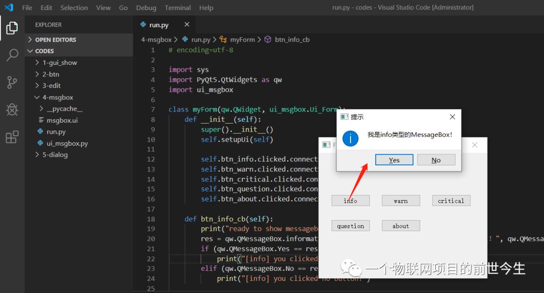 PyQt5快速上手基础篇5-messagebox用法