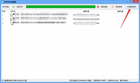 怎么批量修改MD5